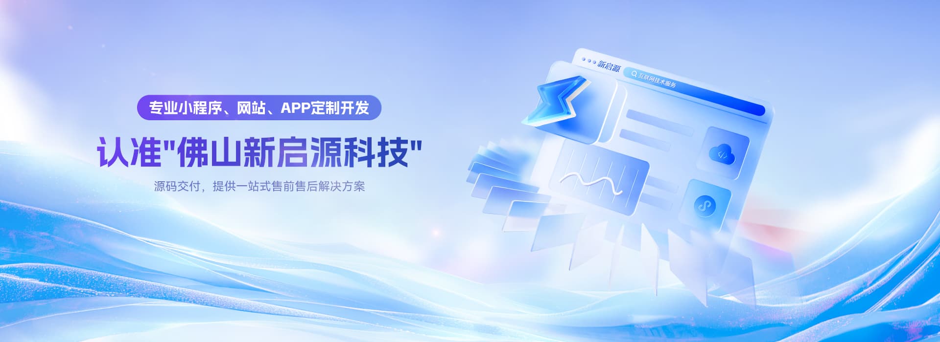 佛山新啟源科技